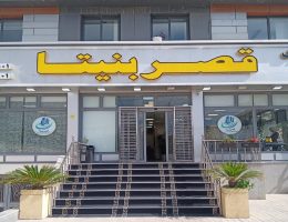 املاک قصر بنیتا