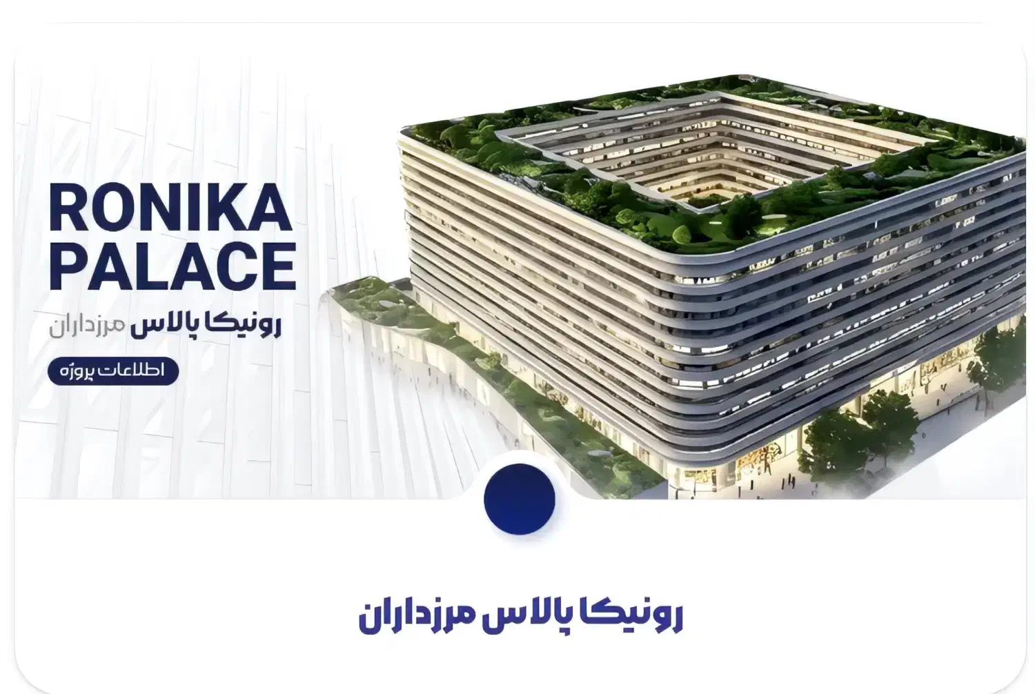 کانسپت رونیکا پالاس مرزداران