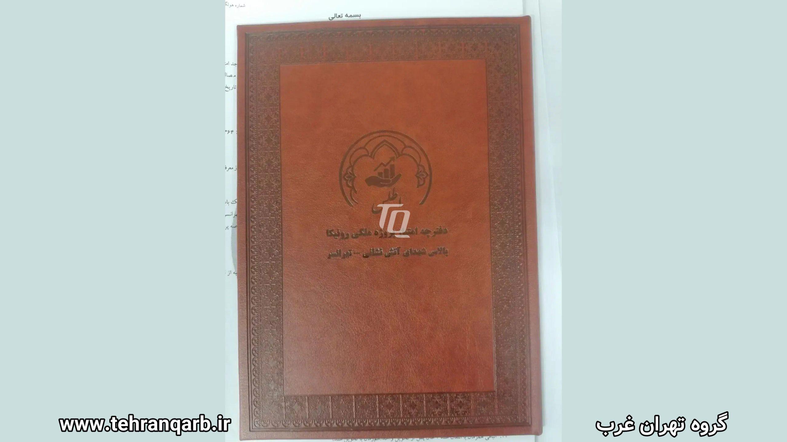 دفرچه امتیاز رونیکا پالاس آتشنشانی