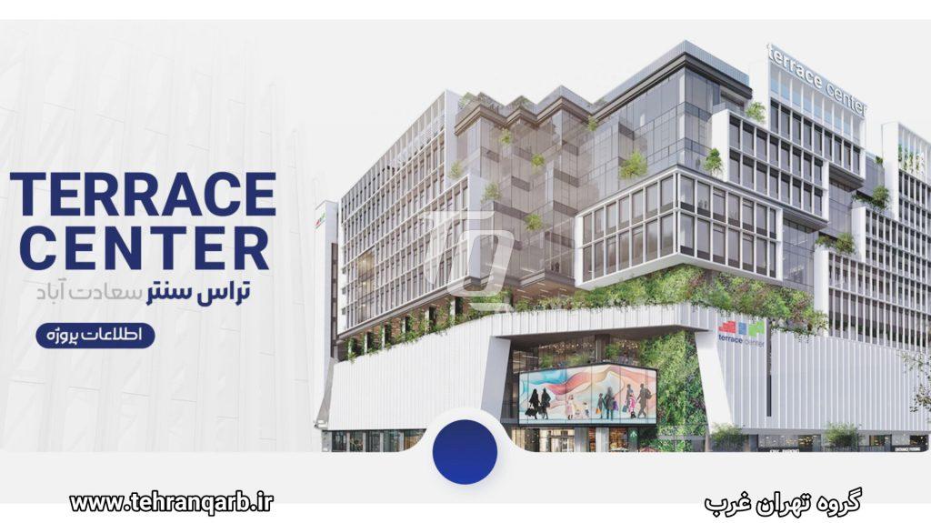 کانسپت تراس سنتر