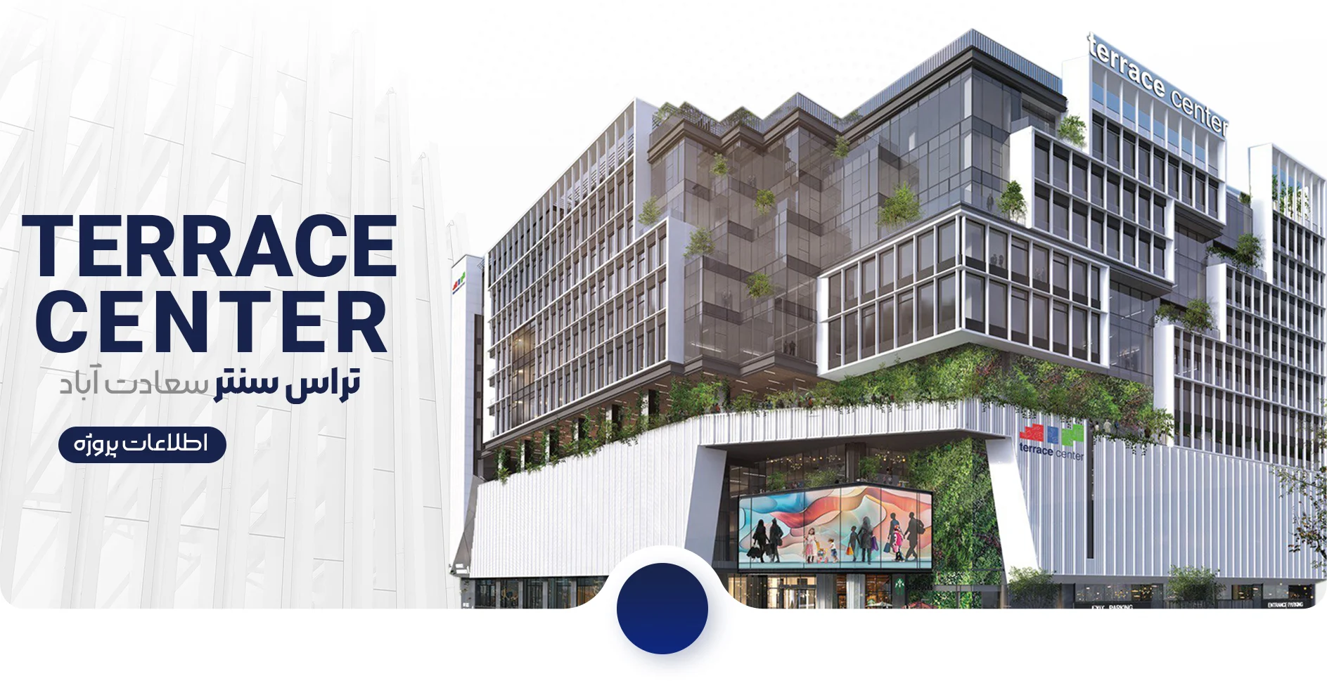 کانسپت تراس سنتر سعادت آباد