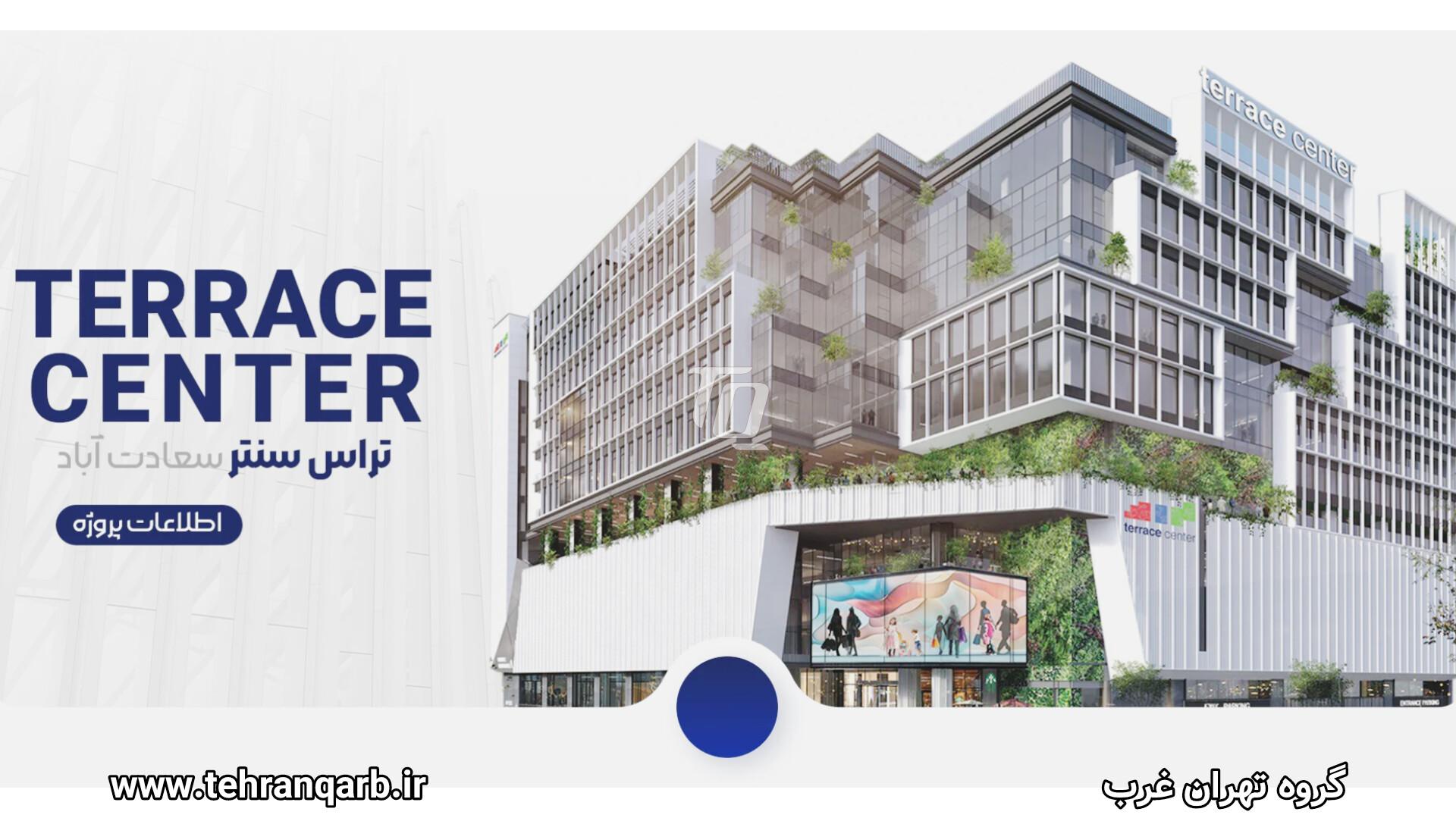 کانسپت تراس سنتر