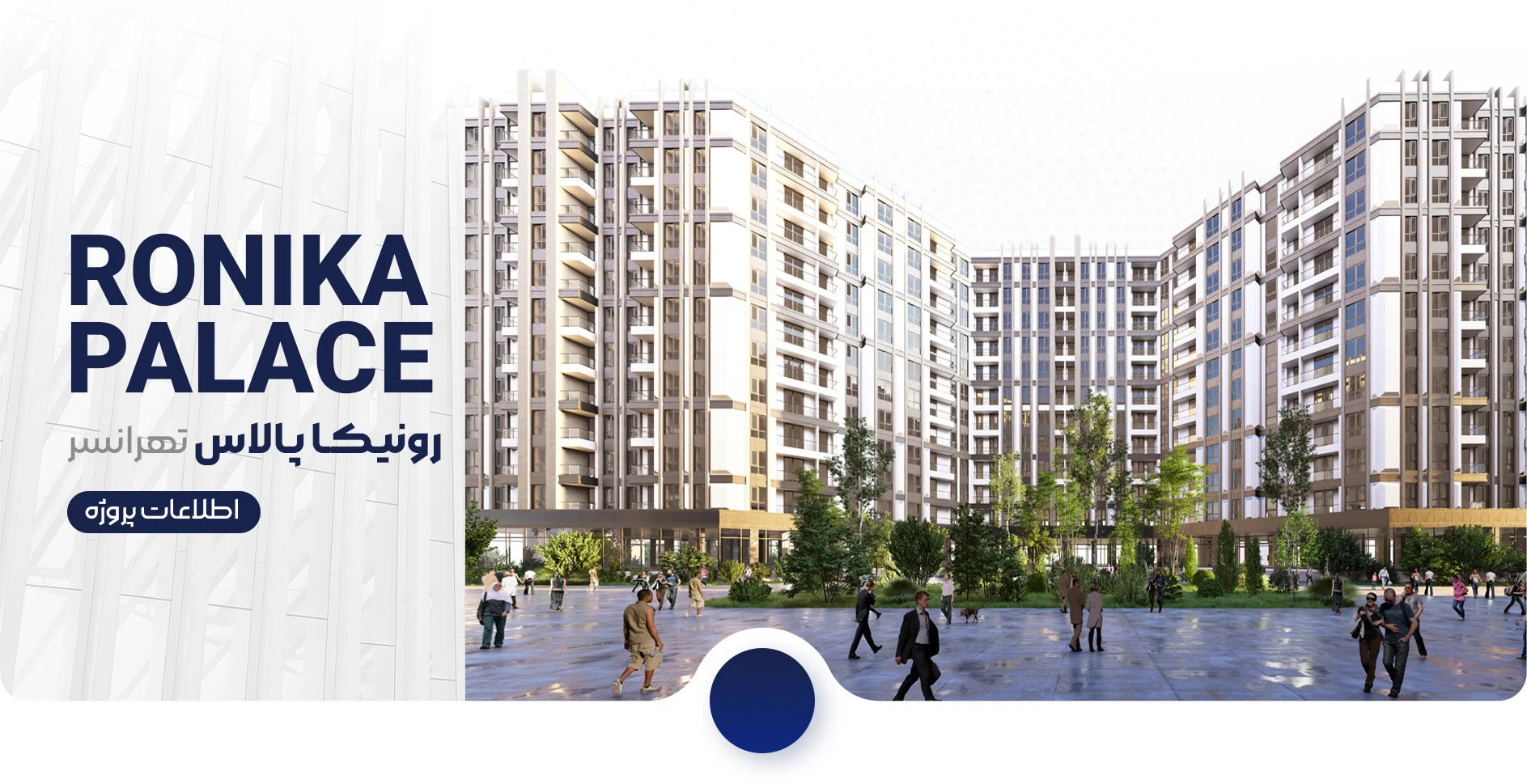 کانسپت رونیکا پالاس تهرانسر