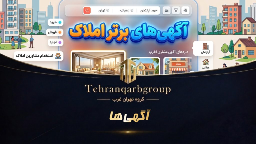 آگهی ها
