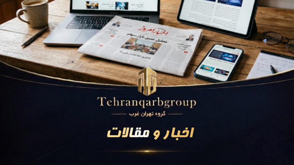 اخبار و مقالات